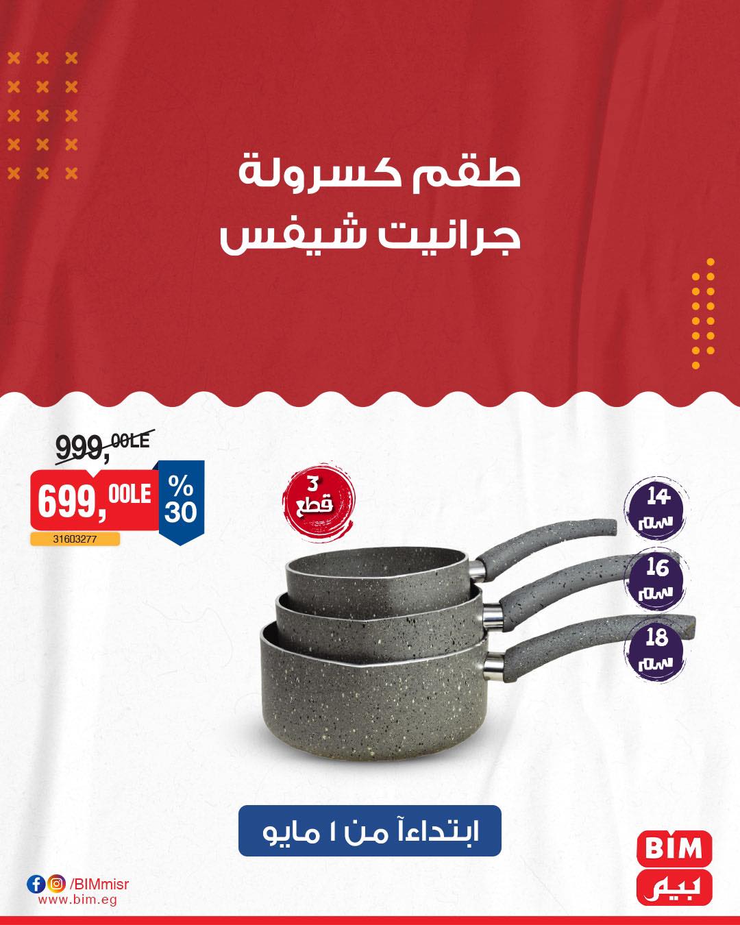 bim offers from 2apr to 31apr 2025 عروض بيم من 2 إبريل حتى 31 إبريل 2025 صفحة رقم 4